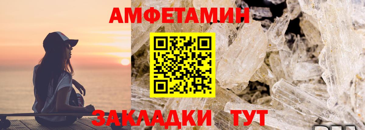Амфетамин Premium Светлоград