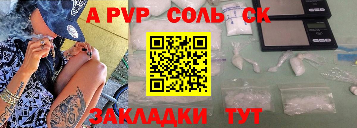 Alpha-PVP Соль  Alfa_PVP крисы CK  Светлоград  Альфа ПВП  Вход с VPN 