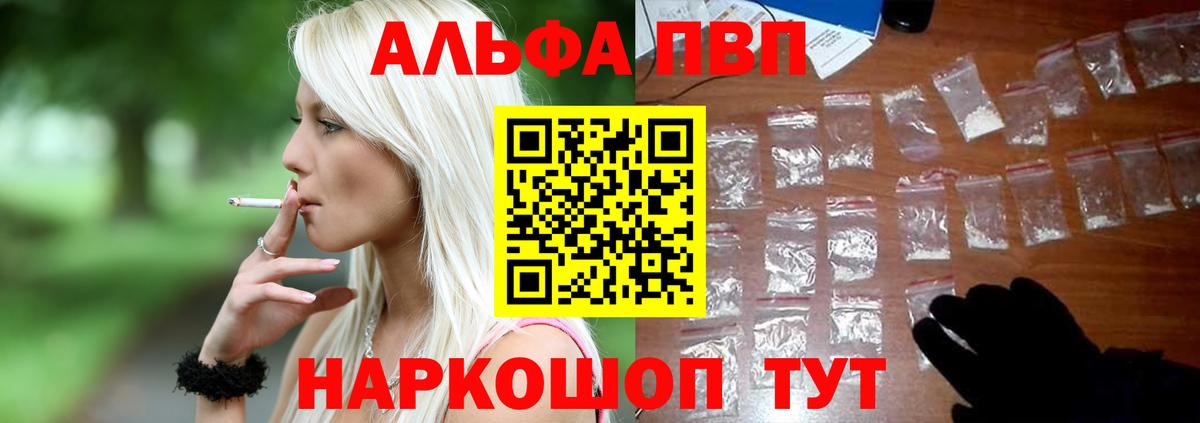 Альфа ПВП кристаллы Светлоград