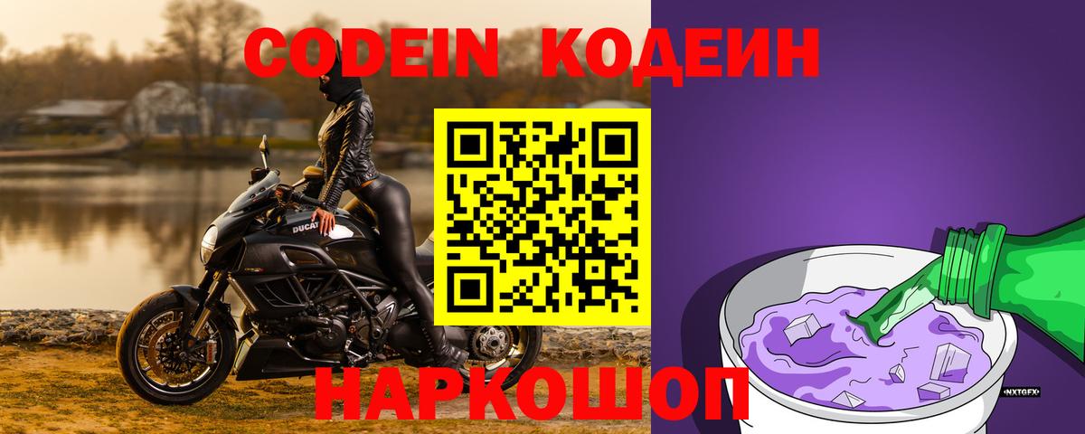 Кодеиновый сироп Lean Purple Drank Светлоград
