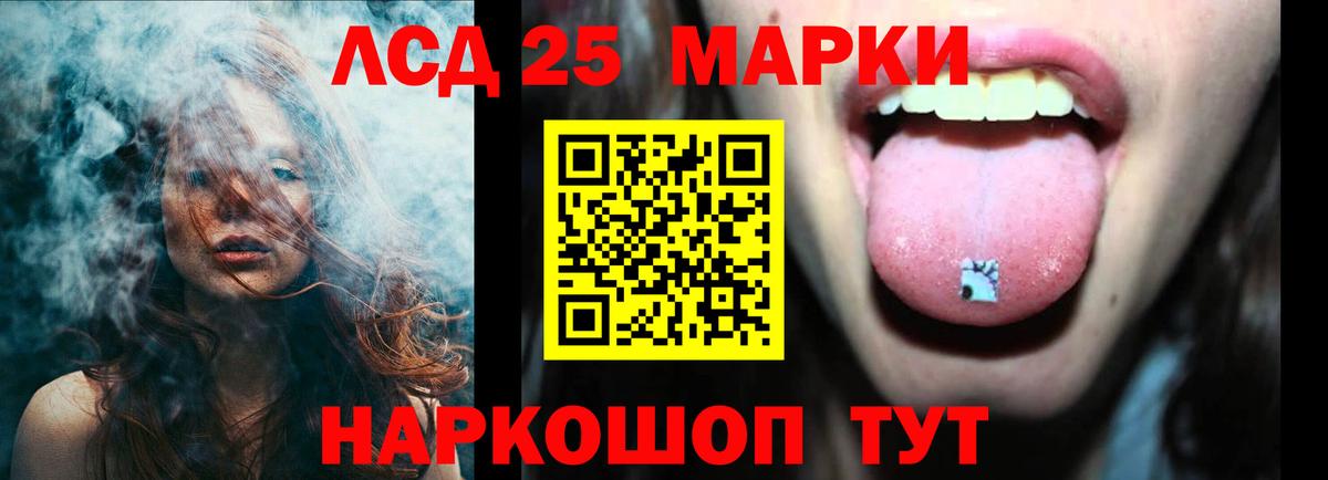 LSD-25 экстази ecstasy Светлоград