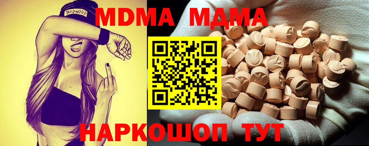 МДМА молли  МДМА Molly  МДМА  Светлоград  Вход с VPN 