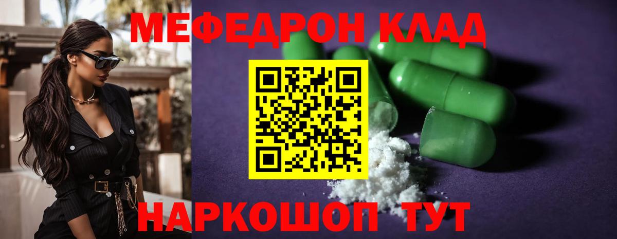 Мефедрон  Светлоград