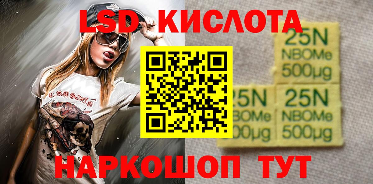 Марки NBOMe 1,5мг Светлоград